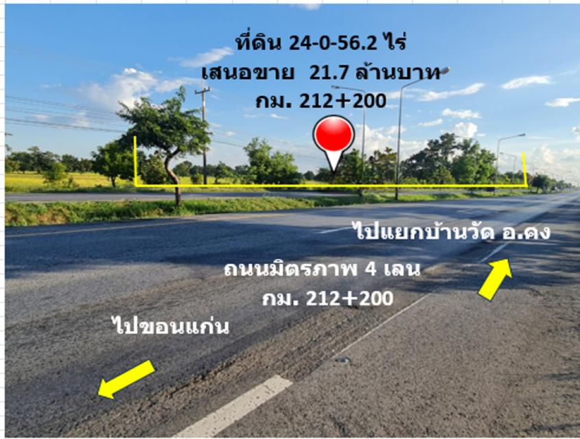 ขาย ที่ดิน ติดถนนมิตรภาพ กม.212-200 ใกล้โครงการพืชสวนโลกปี 72 อ.คง จ.นครราชสีมา เนื้อที่ 24 ไร่ 56.2 ตรว บ้านหนองบัวโคก  5