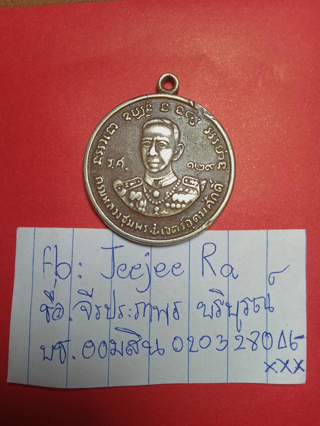 เหรียญกรมหลวงและหลวงปู่ศุขเก่าๆคะ รูปที่ 3