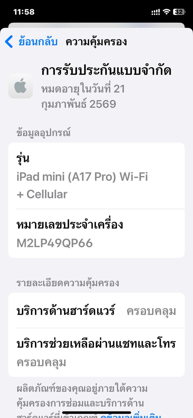 ขาย iPad mini7 cellular. 256g สีblue หมดประกัน 21-02-69 ครบกล่อง อุปกรณ์ไม่เคยใช้งาน ราคา 22900 บาท 🍎🍎🍏 นัดรับ กทมtel 094-4561554 3