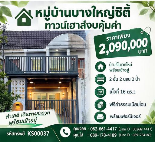 🛍🏥 ใกล้ตลาด โรงเรียน ห้าง โรงพยาบาล ครบ! บ้านปรับปรุงใหม่ 2 นอน ย่านบางบัวทอง ราคา 1.49 ล้าน 🛍 📍 หมู่บ้านพิมลราช 2 1