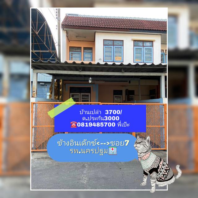 ทาวเฮ้าน์ใกล้ big c index นครปฐม ให้เช่า 3,700 1