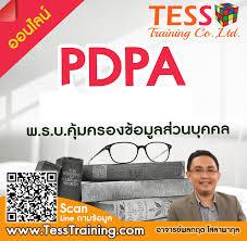 หลักสูตร PDPA พระราชบัญญัติคุ้มครองข้อมูลส่วนบุคคล (January 30) 