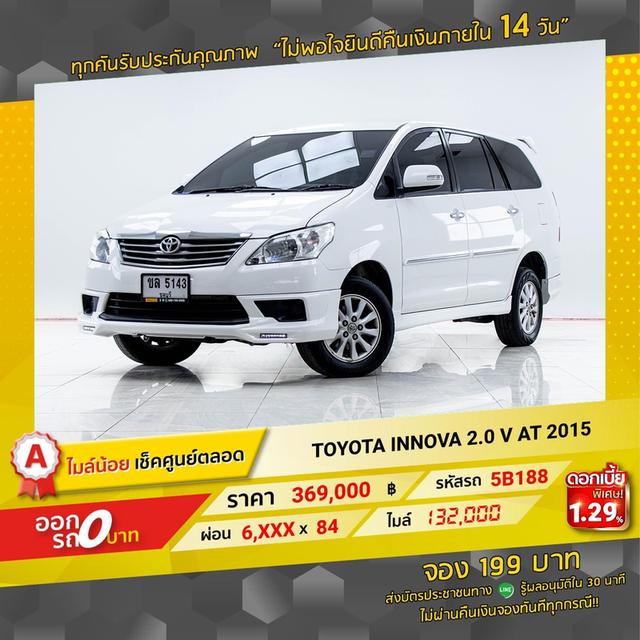 รหัสรถ 5B188 INNOVA 2.0 V 2015 2