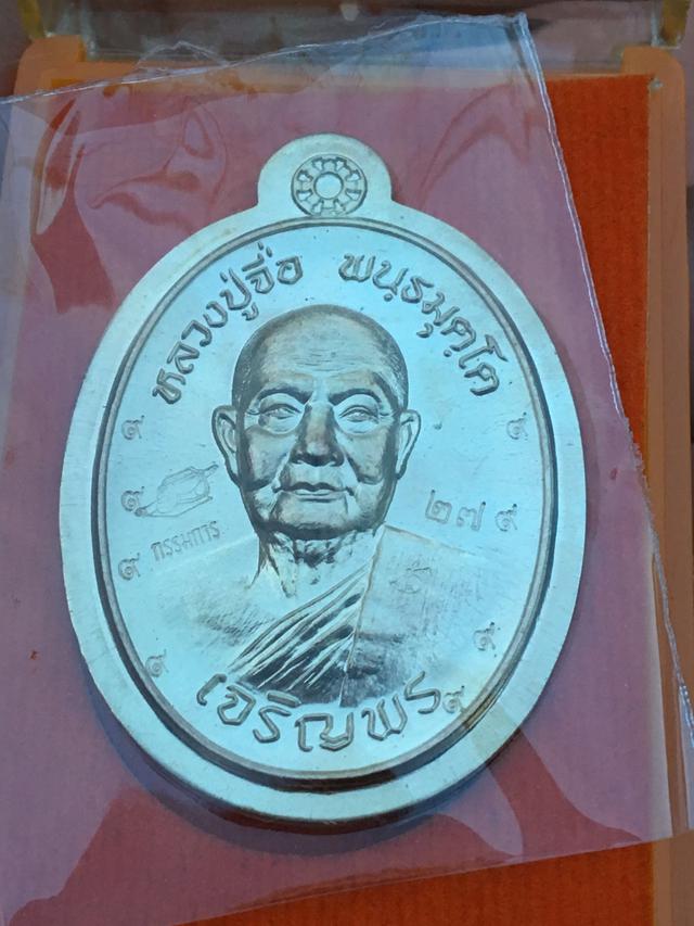 เหรียญหลวงปู่จื่อ รุ่น เจริญพรล่าง ปี 2558 1