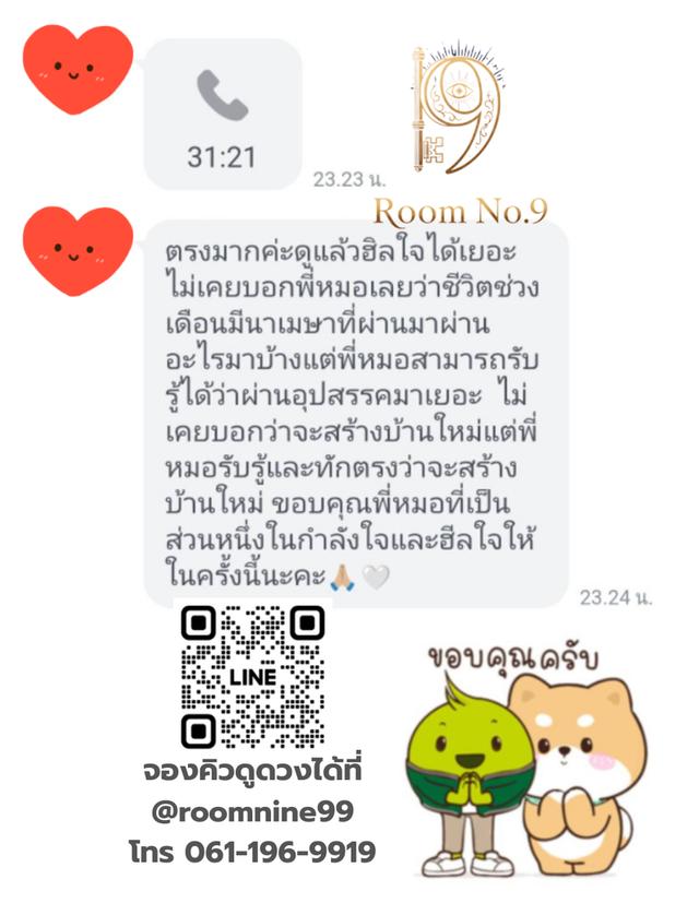 ดูดวงแม่นๆ รีวิวดูดวง 199 บาท รูปที่ 10