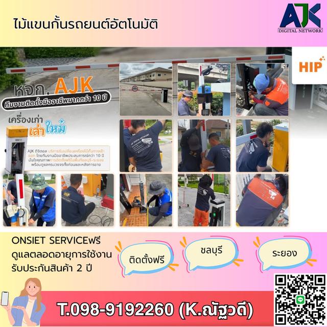 ไม้กั้นทางเข้าออกแม่น้ำคู้T.098-9192260(นะนุ่น)ไม้กั้นชลบุรี ฉะเชิงเทรา