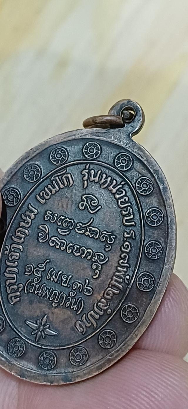 เหรียญกองพันลำปาง ๒ หลวงพ่อเกษม รูปที่ 4