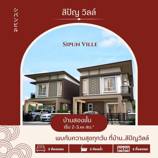 ขายบ้าน 2 ชั้น 3 นอน 2 น้ำ + 1 ห้องเก็บของ จอดรถ 2 คัน วัสดุเกรด A ทำเลดี ใกล้นิคม 1