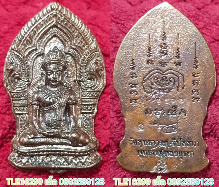 ENX0009 เหรียญยอดขุนพลทิพยโกเมศ วัดสุทธาวาสฯ เนื้อสัมฤทธิเดช มีโค้ตและเลข