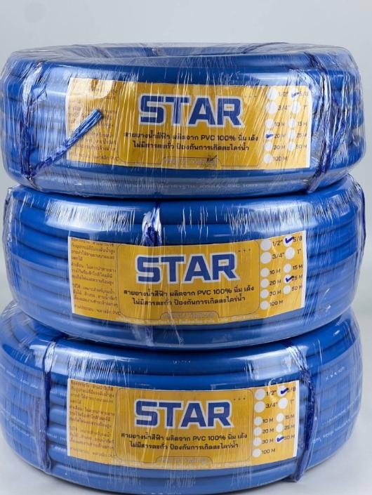 สายยางฉีดน้ำสีฟ้า ตรา STAR 4