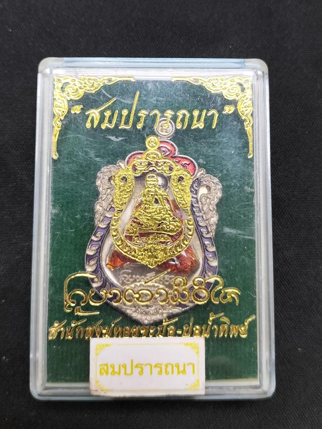 เหรียญครูบาศรีเจ้าวิชัย