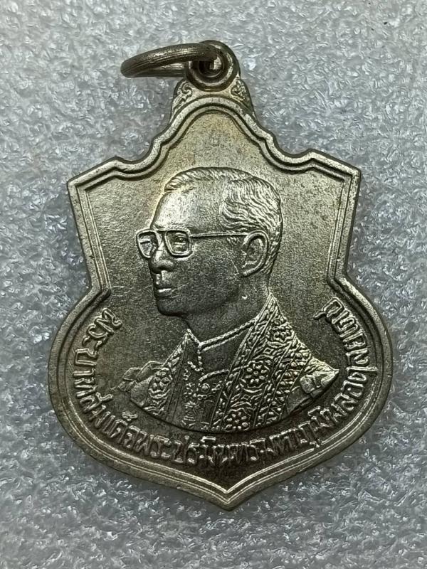 เหรียญอาร์มในหลวง รัชกาลที่ 9 จัดสร้างโดยกระทรวงมหาดไทย ปี พ.ศ 2542 