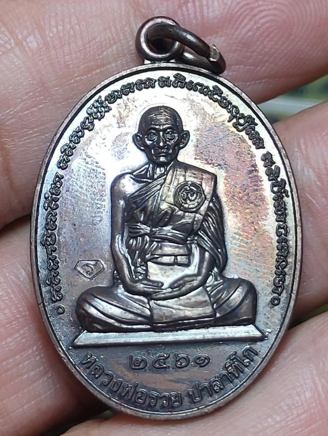 เหรียญกฐิน หลวงพ่อรวย วัดตะโก