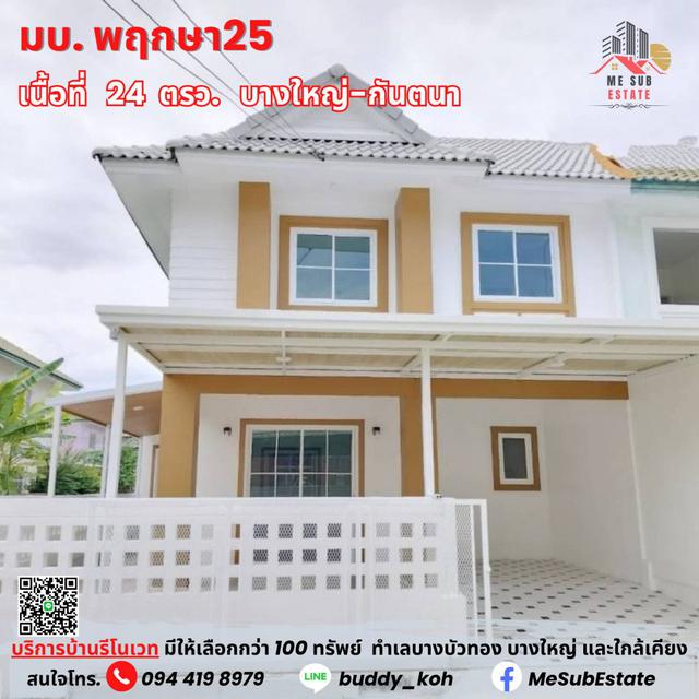 รูป ขาย ทาวน์โฮม Baan Pruksa 25 Bangyai (HH17) บ้านสวยหลังริม ตกแต่งใหม่ทั้งหลัง ราคาสุดคุ้ม พร้อมอยู่