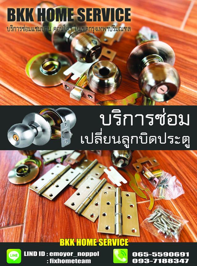 ช่างซ่อมลูกบิดประตู นวมินทร์