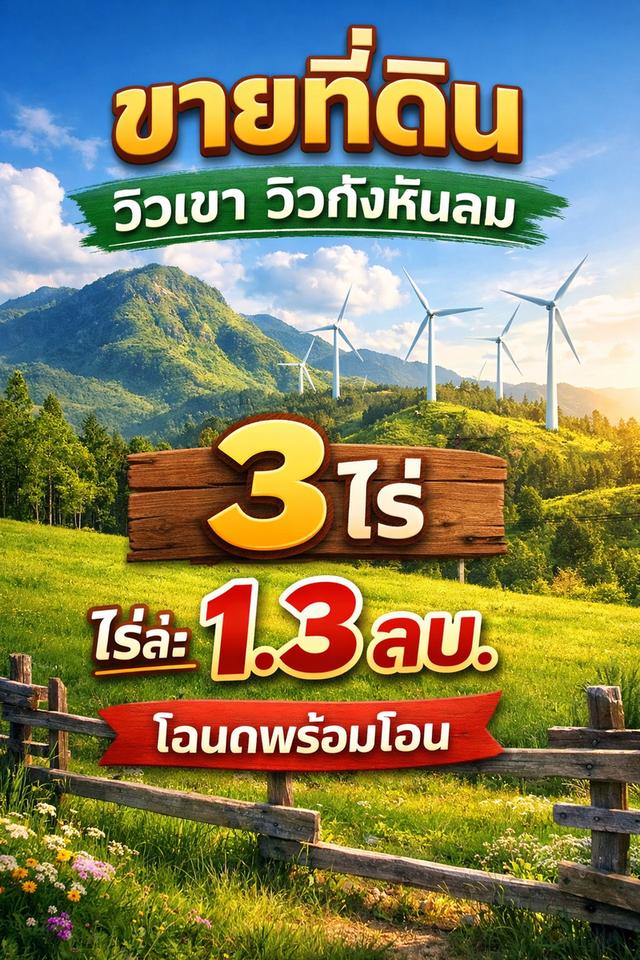 📢ขายOzone บริสุทธิ์ #ที่ดินคลองไผ่.วิวเขา  3 ไร่. | 3.9 ลบ. ( 3,250 บ./ วา ) เหนือเขื่อนลำตะคอง  ต.คลองไผ่  อ.สีคิ้ว จ.นครราชสีมา 7