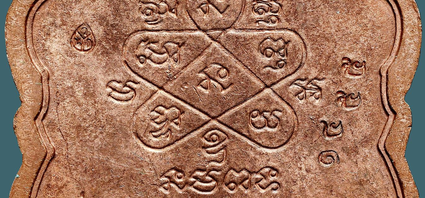 เหรียญเสมาที่ระลึกฉลองครบ 6 รอบ หลวงพ่อสาคร วัดหนองกับ ปี 2553 จำนวน 2 เหรียญ..พร้อมกล่องเดิมๆ รูปที่ 7