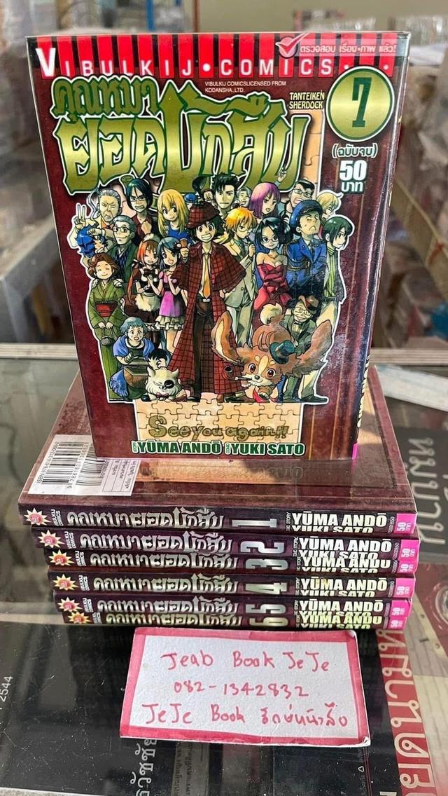 หนังสือการ์ตูน คุณหมา ยอดนักสืบ  1-7 จบ