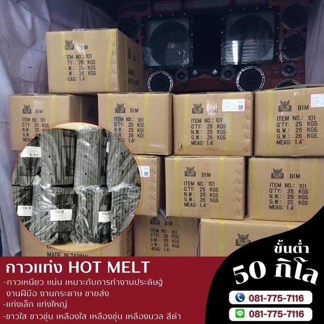 กาวแท่งราคาโรงงาน 081-7757116