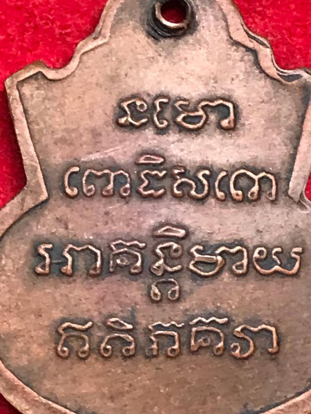 เหรียญน้ำเต้าหลวงปู่ทวด 10