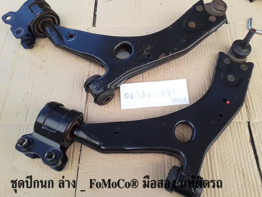 ชุดปีกนกล่าง FoMoCo® มือสอง แท้ติดรถ FordFocus MK2 MK2.5 SEDAN ข้างซ้ายและขวา ราคา 3300 บาท รวมค่าส่งทั่วไทย 6