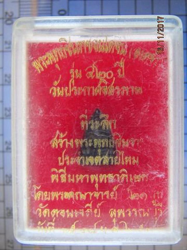 4896 รูปหล่อพระพุทธชินราชอินโดจีน องค์จิ๋ว รุ่น 420 ปี ประกา 1