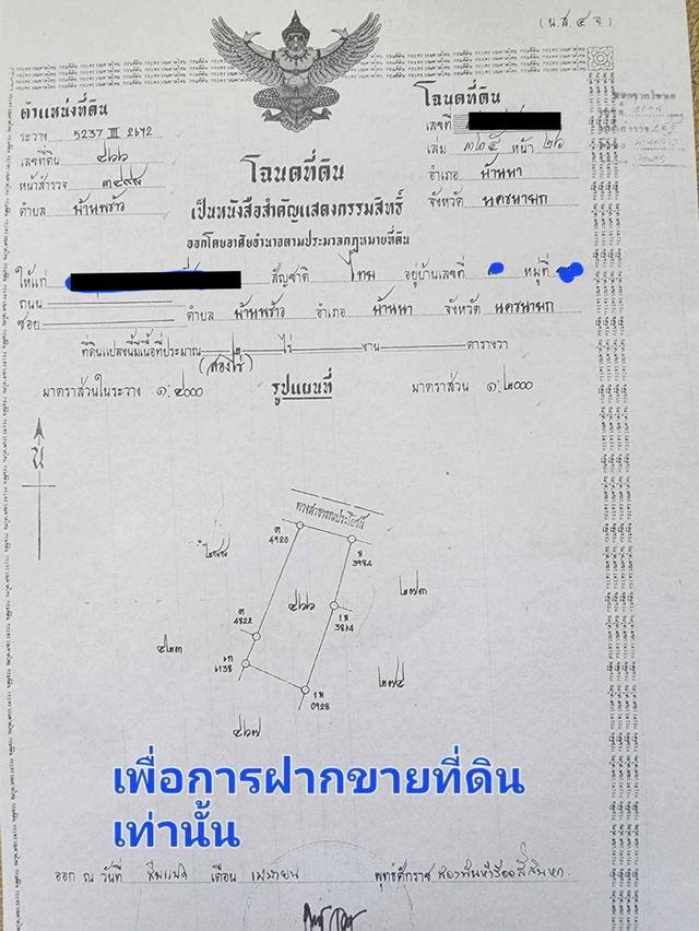 ขายที่ดิน 2 ไร่ มีโฉนด ติดถนนลาดยาง อ.บ้านนา ขายยกแปลง 1.75 ล้านบาท ถมแล้ว 3