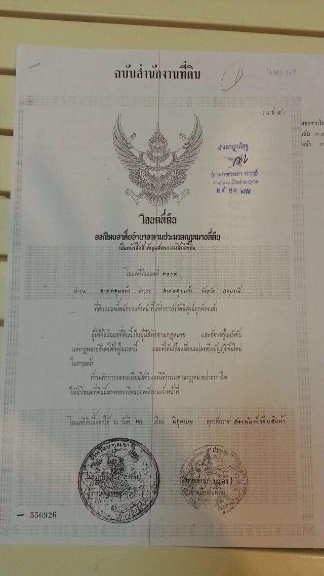 📣ขายที่ดินเปล่า 'ลาดหลุมแก้ว' (คลองลาดช้างห่างจากถนนใหญ่ 300 เมตร) พื้นที่ทั้งหมด 16 ไร่ 2งาน 77ตร.วา ที่ดินถมแล้ว ราคา 45 ลบ. พื้นที่สีเขียว 6