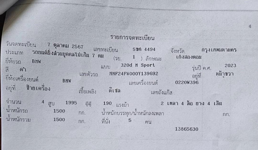 BMW 320d M Sport LCIปี 2023 ไมล์ 25,xxx km 10