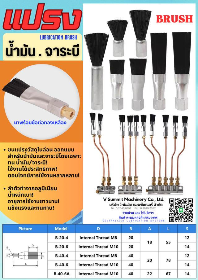 Brush, แปรงป้ายน้ำมัน, แปรงป้ายจารบี, แปรงน้ำมัน, แปรงจารบี, แปรงป้ายโซ่น้ำมัน, แปรงป้ายโซ่จารบี, แปรงโซ่, แปรงป้ายโซ่