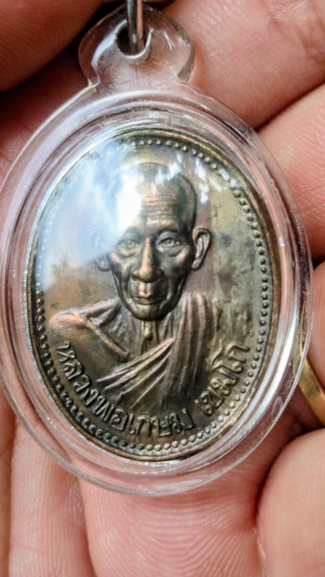 พระเครื่องหลวงพ่อเกษม รุ่นบารมี81 กรมตำรวจสร้าง