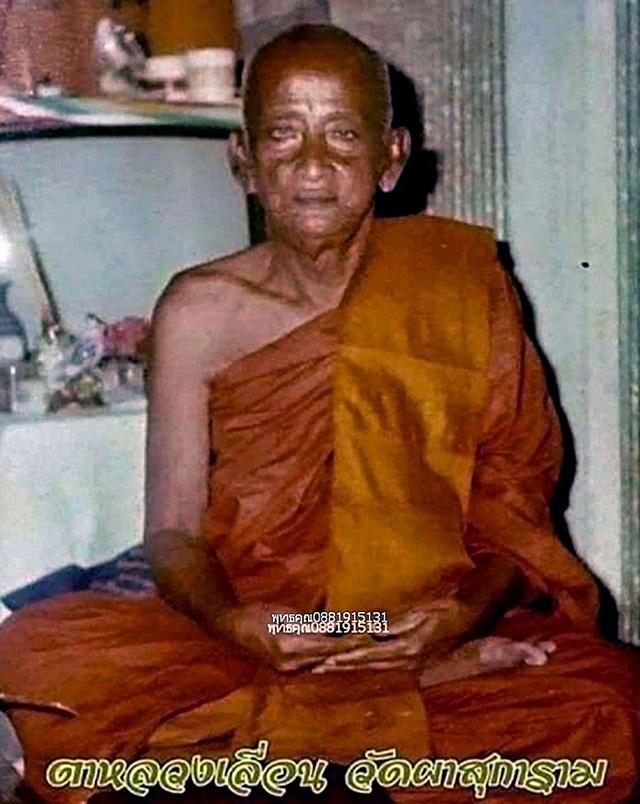 เหรียญพระอาจารย์เลื่อน รุ่นแรก วัดดอนผาสุก จ.นครศรีธรรมราช 5