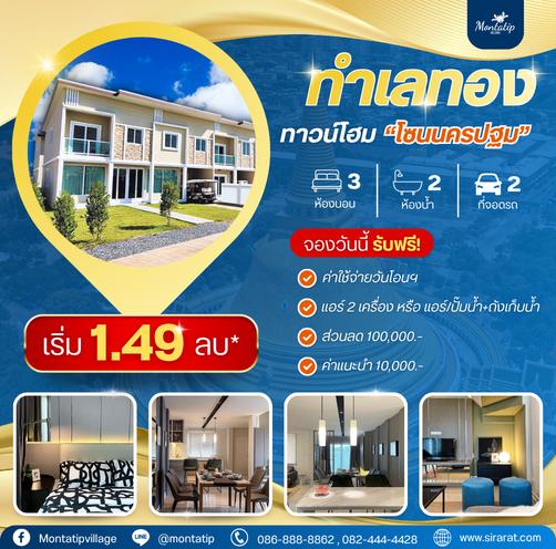 มณฑาทิพย์6 ทำเลทอง โซนนครปฐม 1