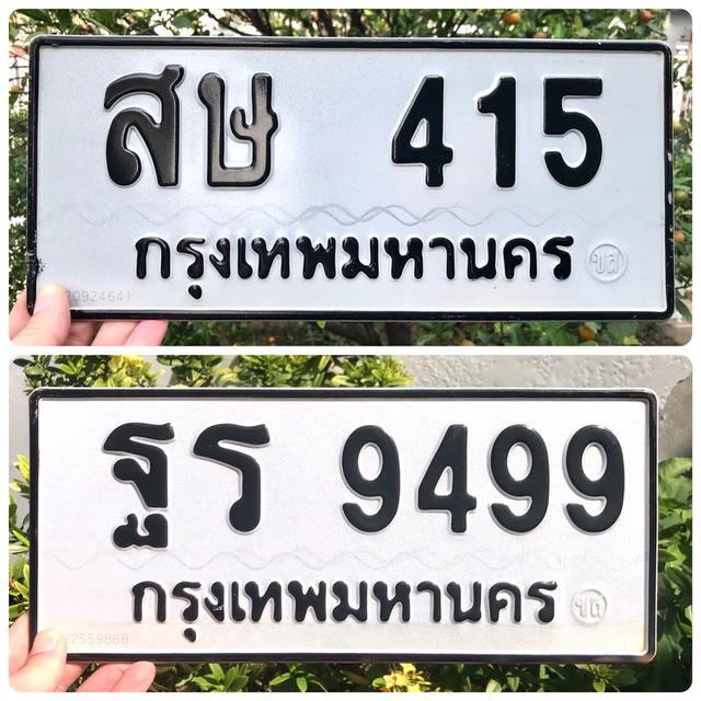 ขายเลขทะเบียนสวยหมวดเก่า 415,9499