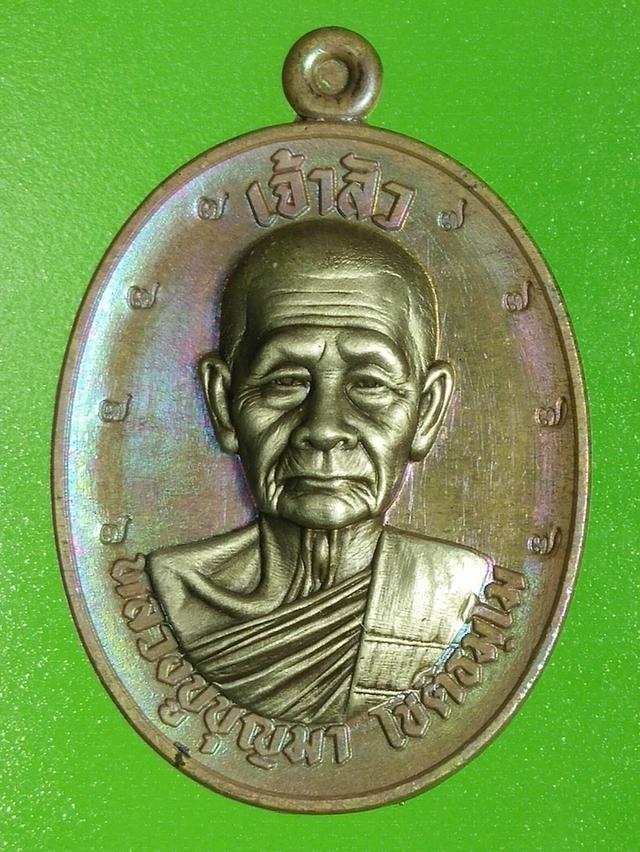 เหรียญไข่ รุ่นเจ้าสัว หลังพระอุปคุต หลวงปู่บุญมา โชติธัมโม สำนักสงฆ์วัดเขาแก้วทอง อ.กบินทร์บุรี จ.ปราจีนบุรี พ.ศ.๒๕๖๗