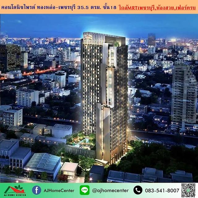 คอนโดนิชไพรด์ ทองหล่อ-เพชรบุรี 35.5ตรม. ชั้น18  1