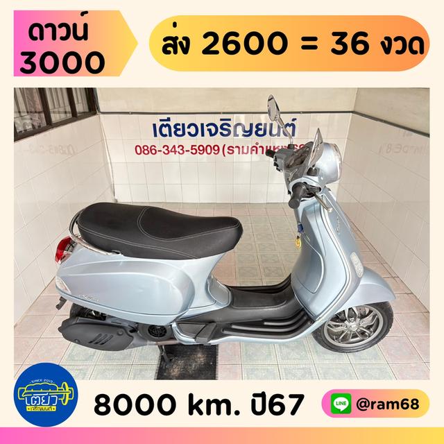 Vesa LX125 วิ่ง 8000 โล ปี67