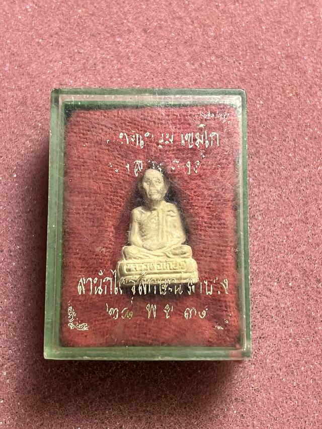 พระผงลอยองค์ หลวงพ่อเกษม เขมโกปี 31 พร้อมกล่อง 4