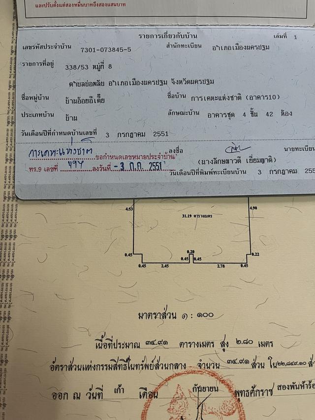 ห้องชุดเอื้ออาทร บ่อพลับ นครปฐม 2