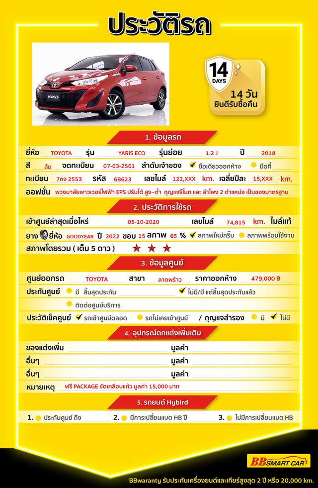 TOYOTA YARIS ECO 1.2 J ปี=2018 รูปที่ 20