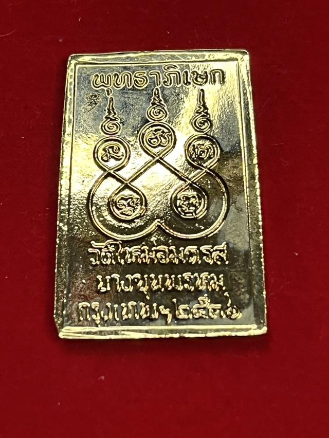 121. เหรียญสมเด็จ บางขุนพรหม พุทธาภิเษก วัดใหม่อมตรส 2536 เนื้อกะหลั่ยทอง  5