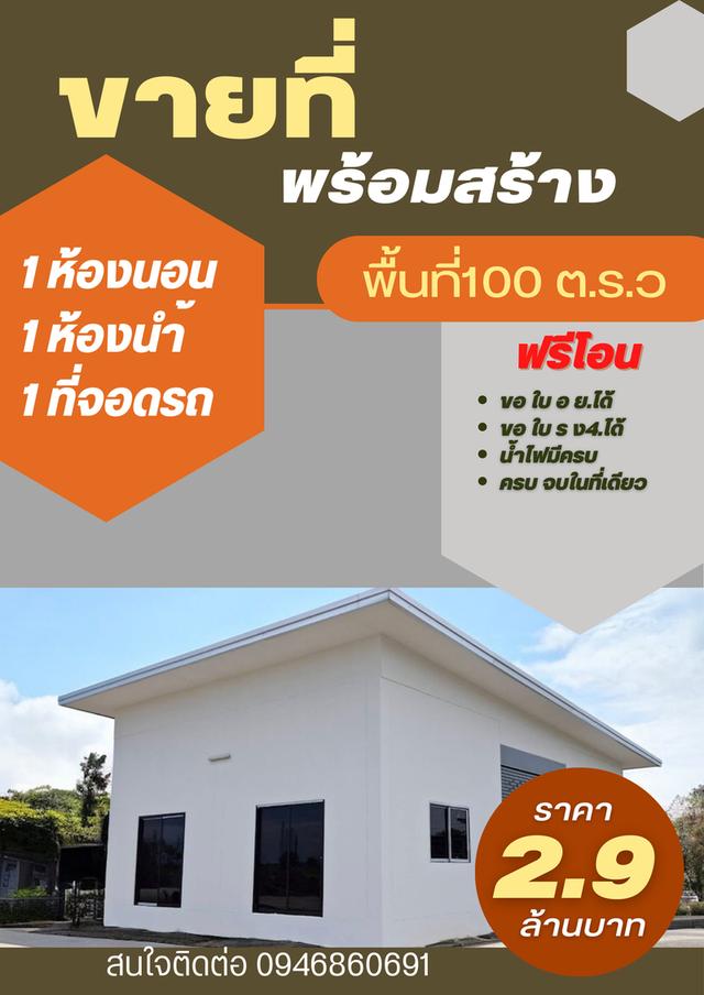 ขายที่ดินบางบัวทอง นนทบุรี 2