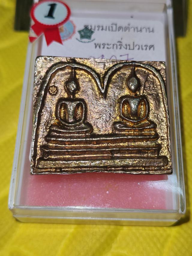 พระสมเด็จคู่วังหน้า,เนื้อโลหะชุบน้ำทอง,หลังครุฑ