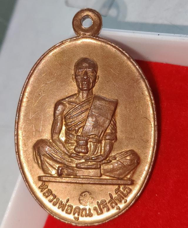 เหรียญหลวงพ่อคูณปริสุทโธวัดบ้านไร่