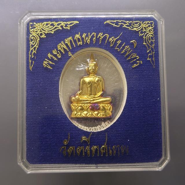 เหรียญพระพุทธนวราชบพิตร วัดตรีทศเทพ เนื้อเงินหน้าทองคำ หลังพระปรมาภิไธย ย่อ ภปร. พระในหลวง