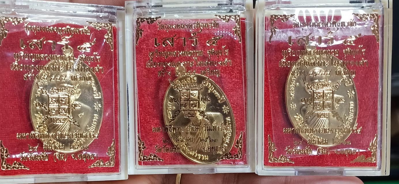 รูป เหรียญจตุรพิธพรชัย เสาร์๕ หลวงพ่อกวย ชุตินุธโร ~เนื้อทองแดงกะไหล่ทองคำ เหรียญละ 500._ 3
