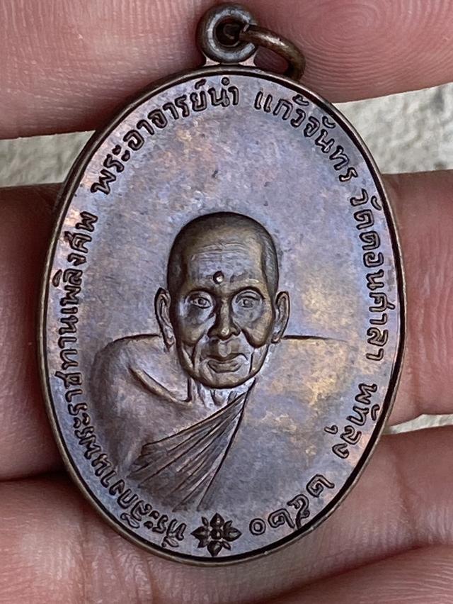 เหรียญอาจารย์ ภปร ปี 20