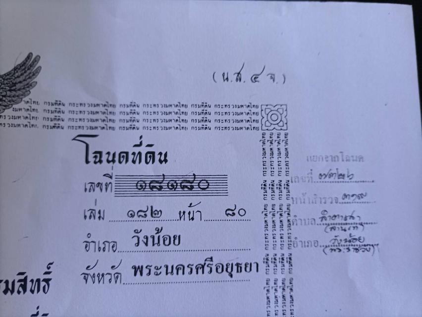 ขายที่ดินเปล่า 6ไร่ 2งาน 16 ตรว. ต.ลำตาเสา อ.วังน้อย จ.พระนครศรีอยุธยา 4