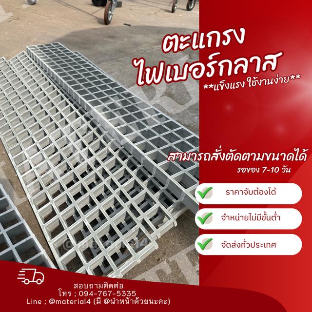 ตะแกรงไฟเบอร์กลาสสั่งตัดตามขนาด