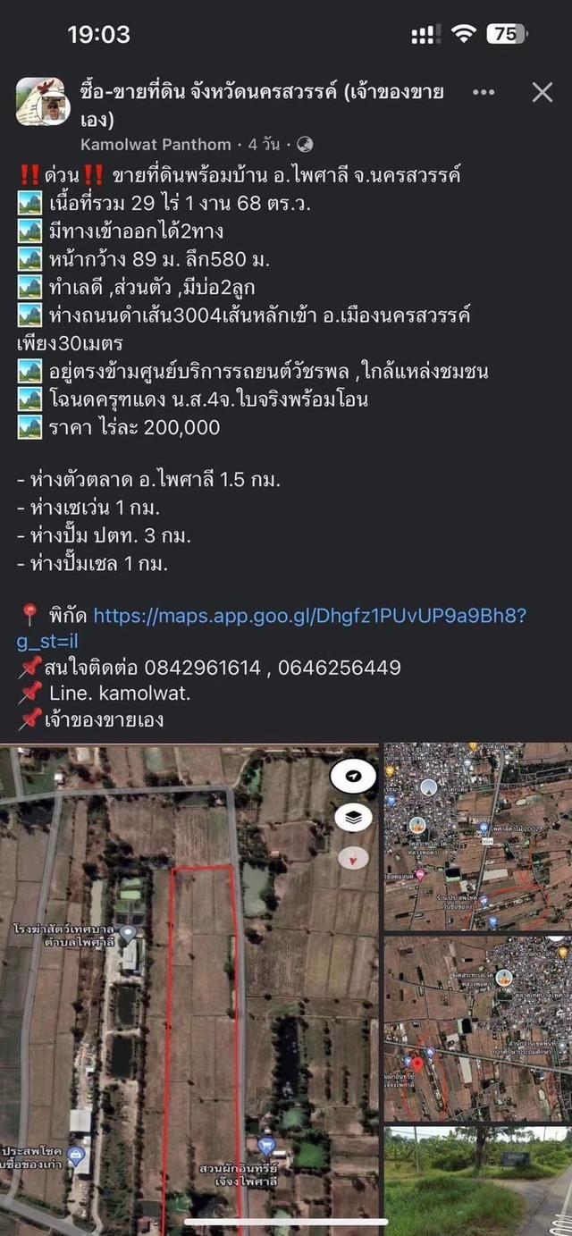 ที่ดิน29ไร่1งาน68ตรว. จ.นครสวรรค์ อ.ไพศาลี 6